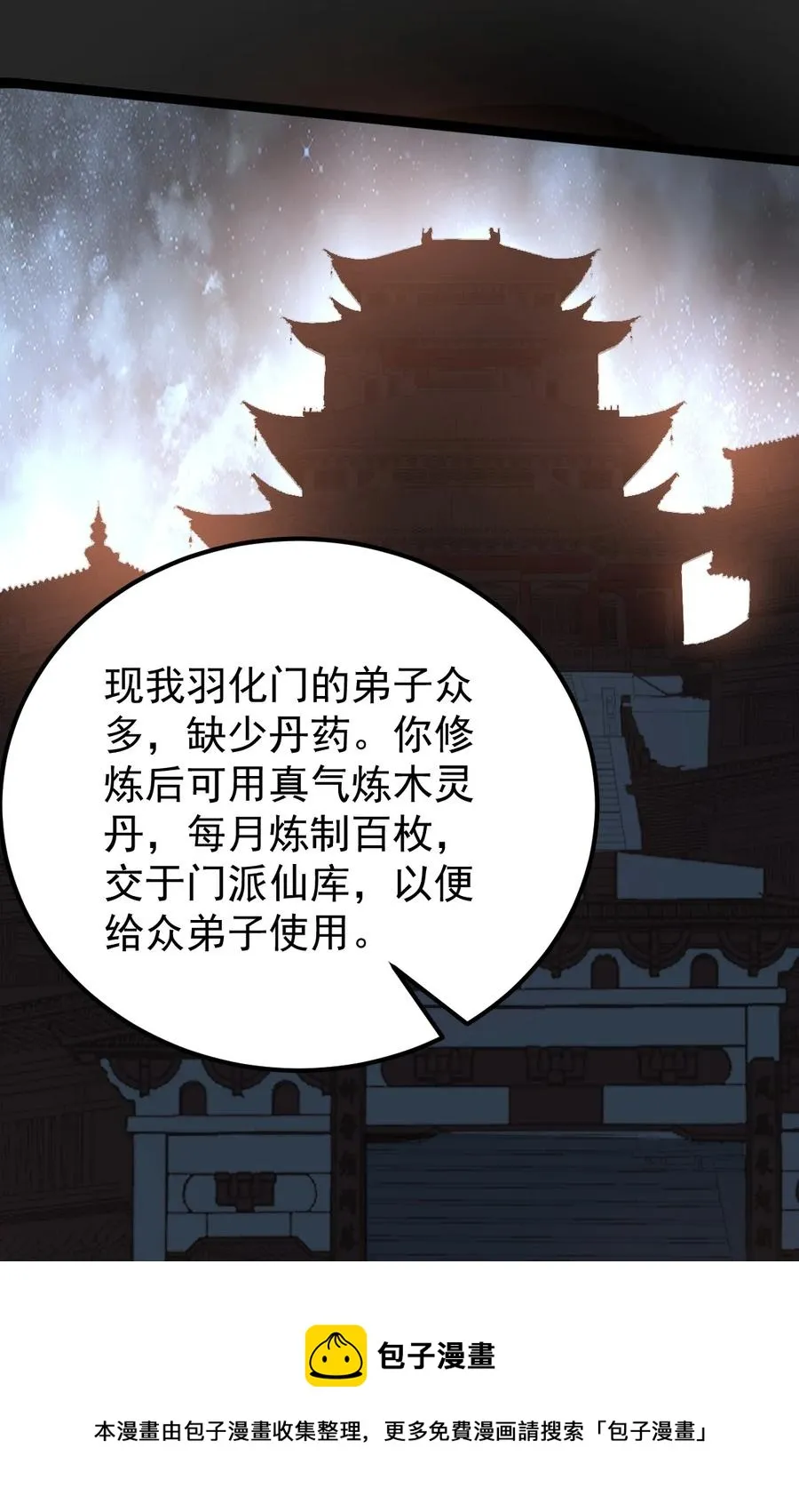 056 青帝木皇功 第5页