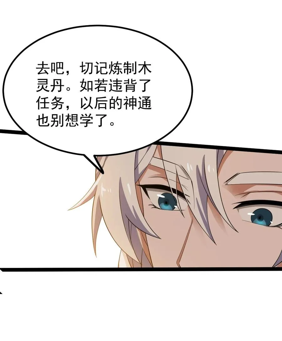 056 青帝木皇功 第14页