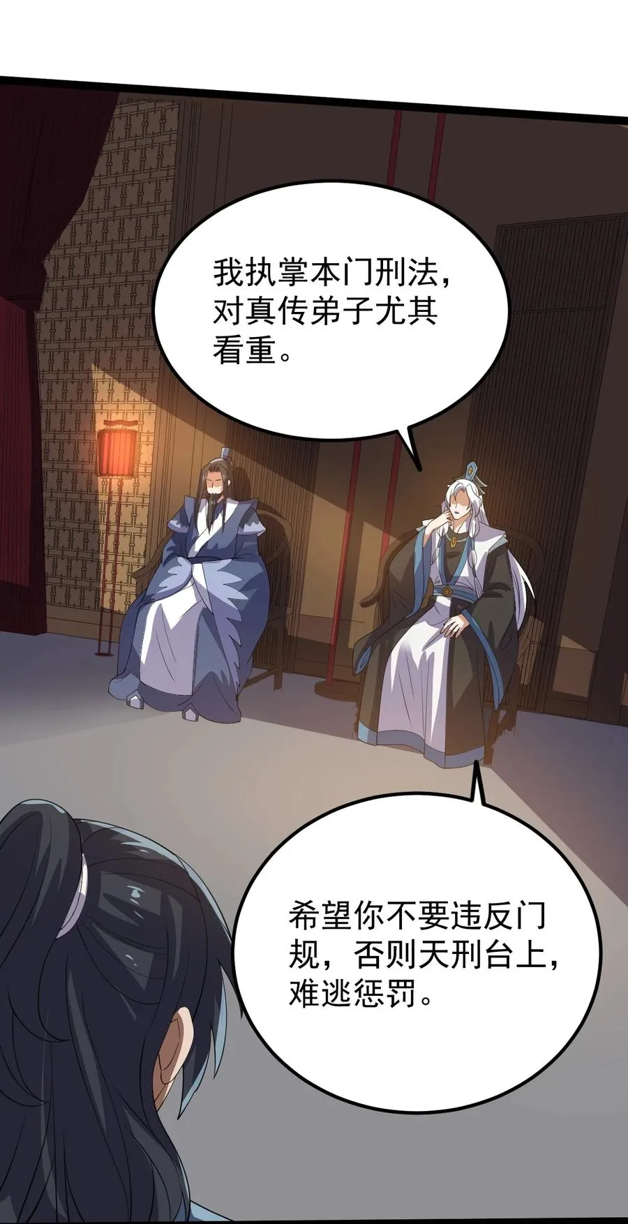 056 青帝木皇功 第15页