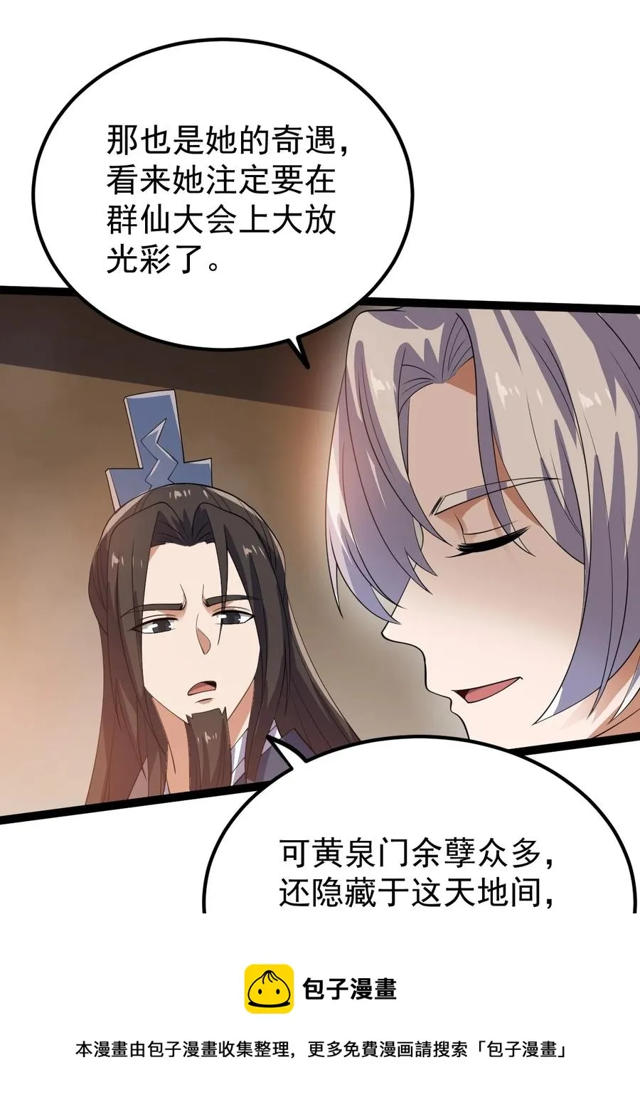 056 青帝木皇功 第21页