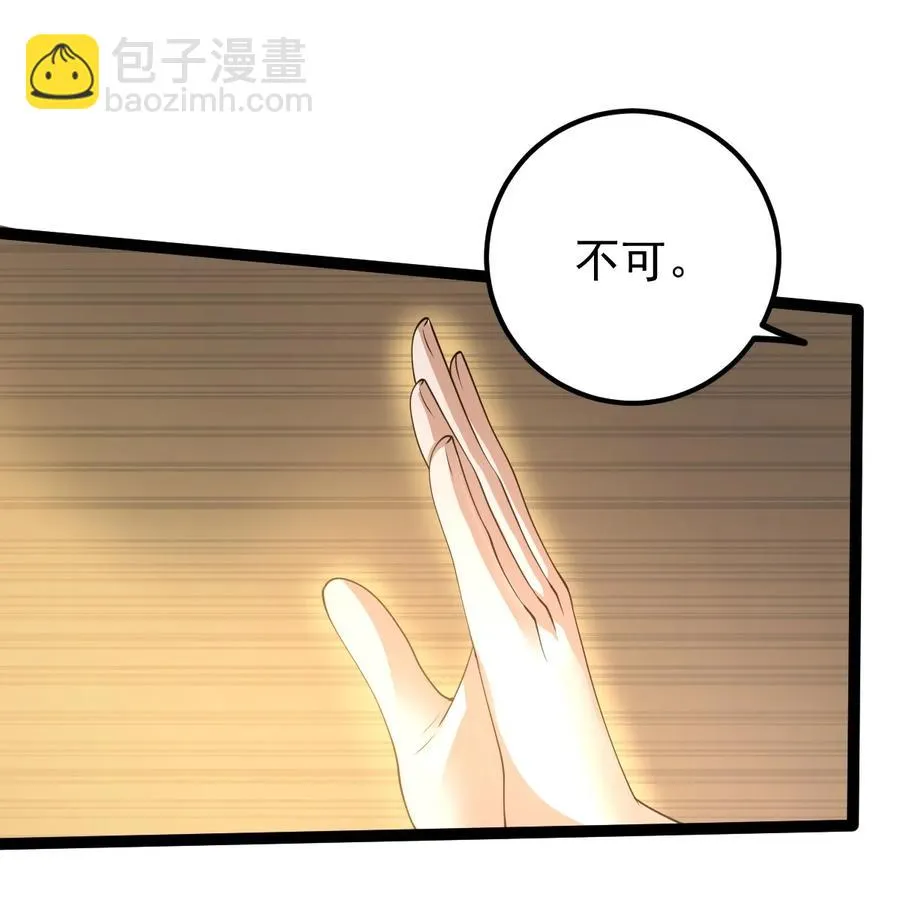 056 青帝木皇功 第24页