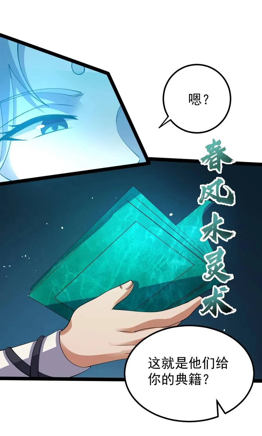 056 青帝木皇功 第35页