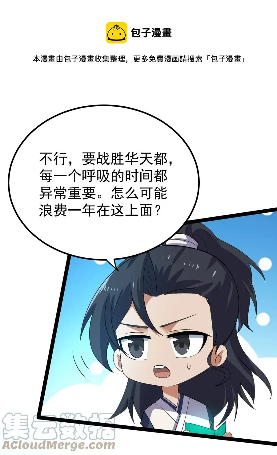 056 青帝木皇功 第37页
