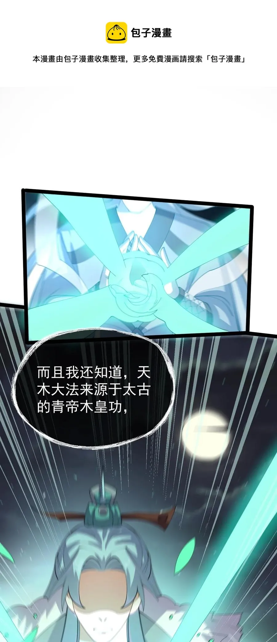 056 青帝木皇功 第41页