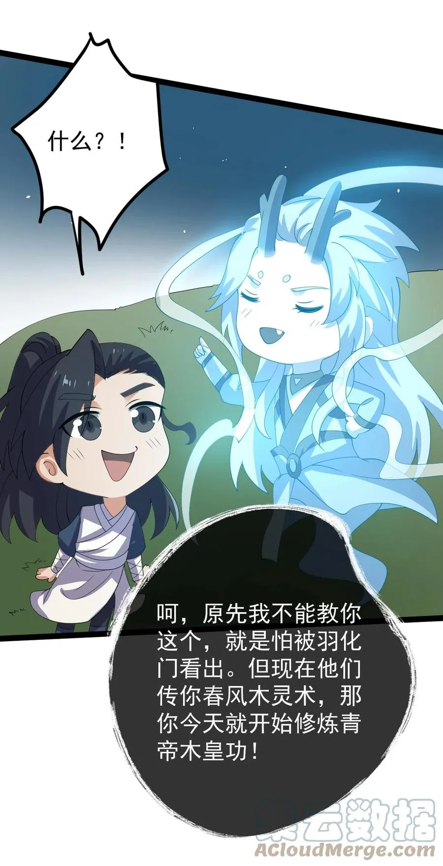 056 青帝木皇功 第43页