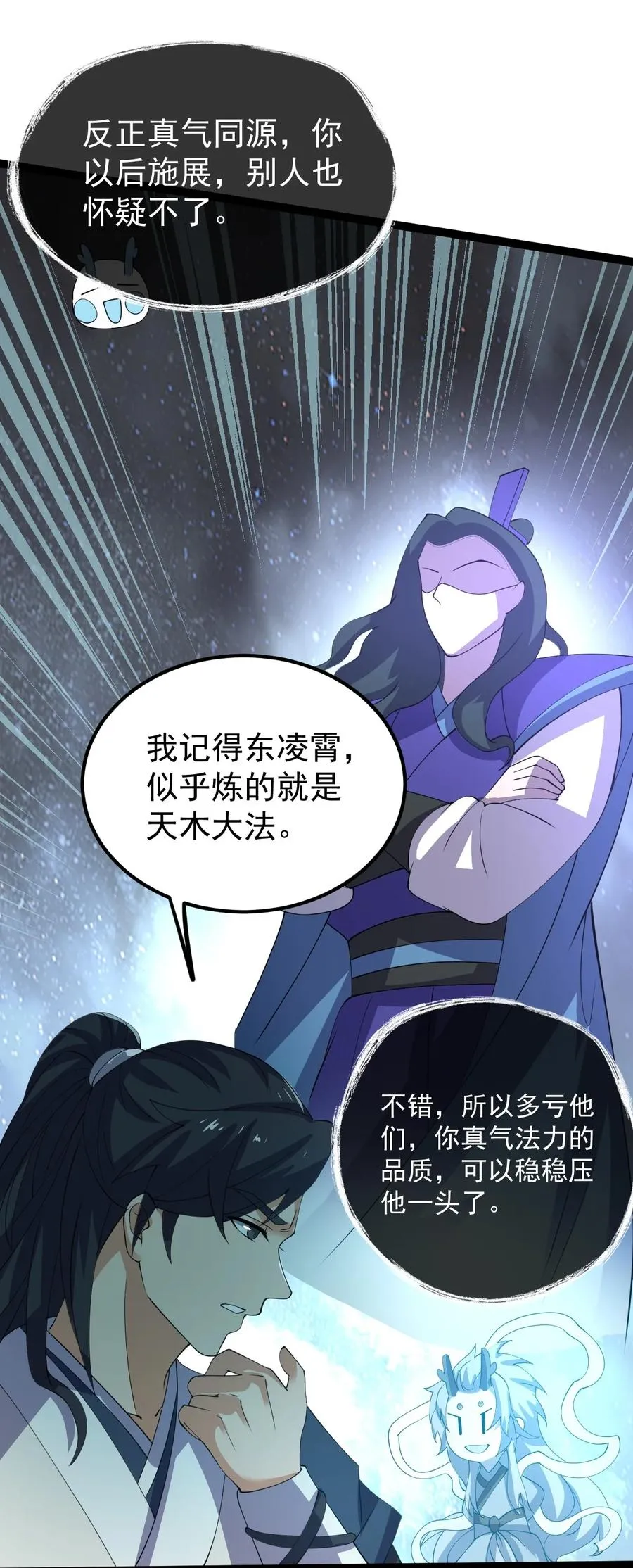 056 青帝木皇功 第44页