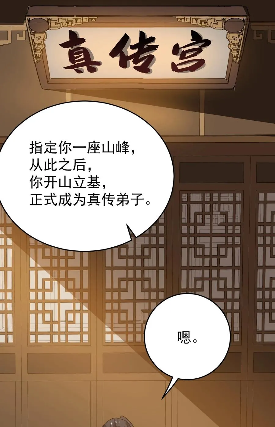 55 为你破例 第36页