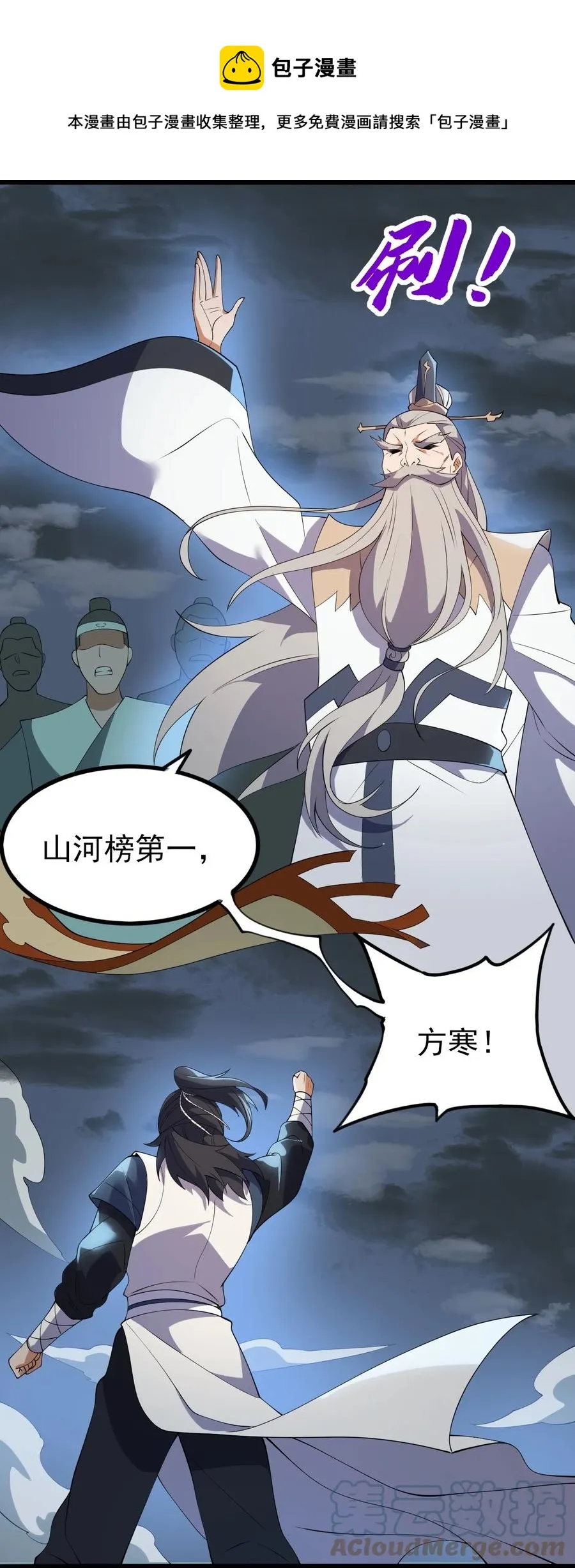 54 山河榜第一！ 第37页