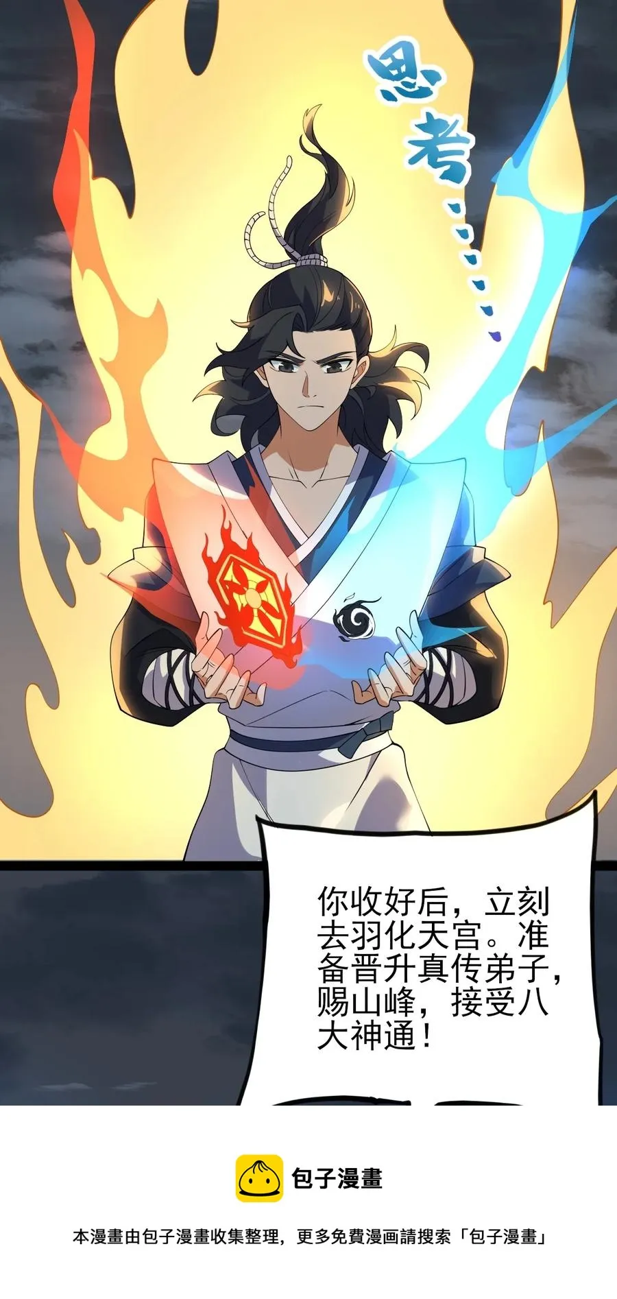 54 山河榜第一！ 第41页