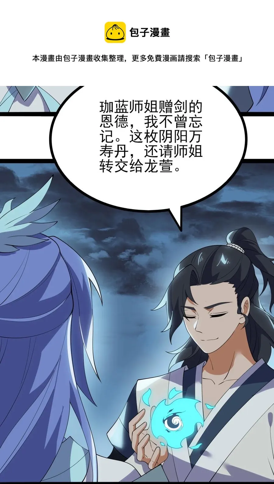 54 山河榜第一！ 第45页