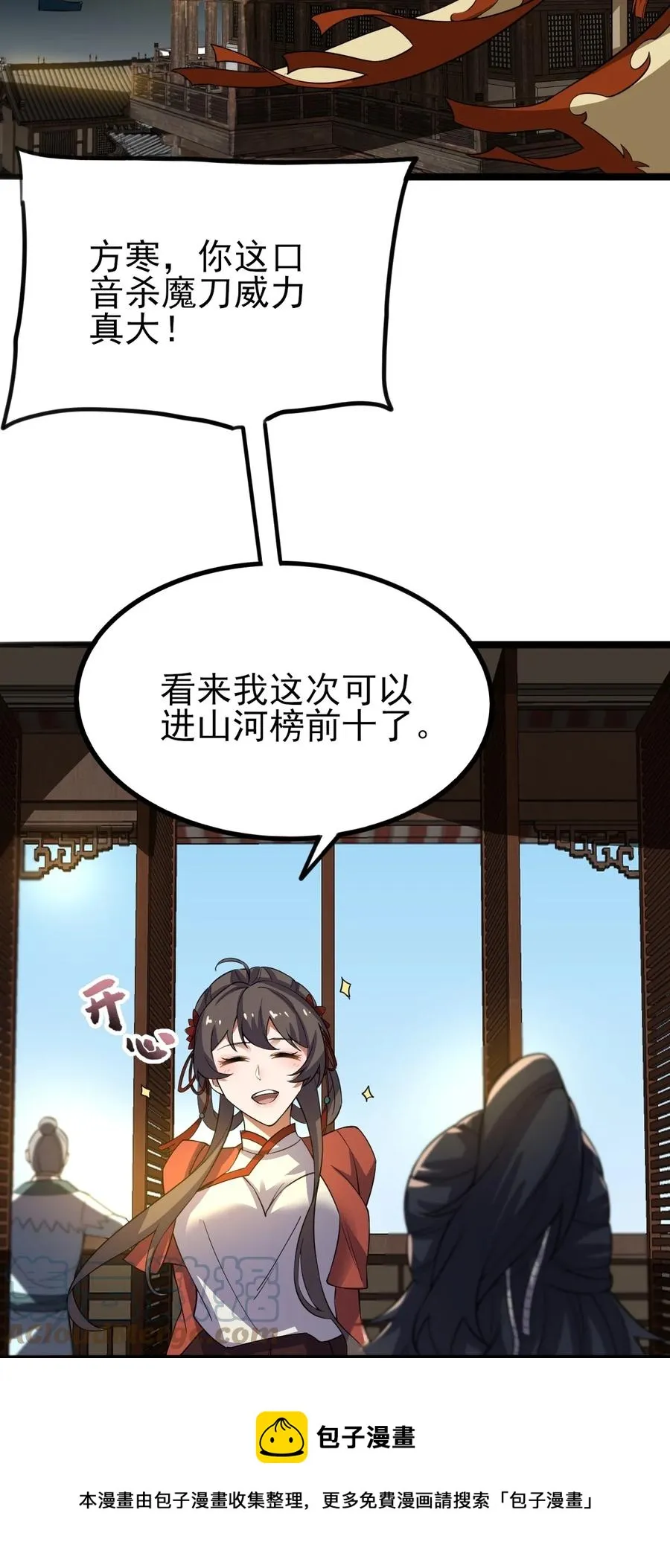 053 占便宜？ 第5页