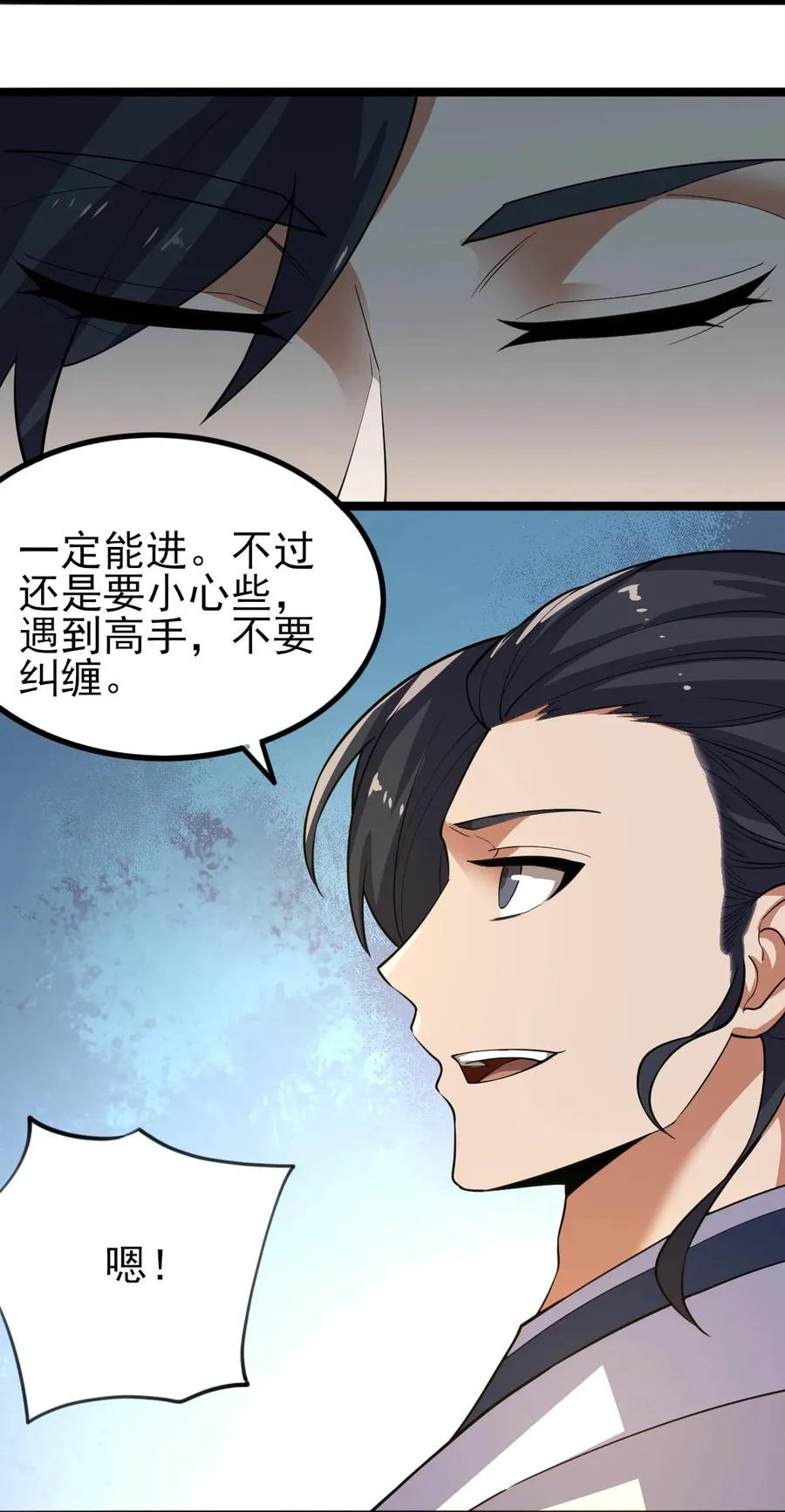 053 占便宜？ 第6页