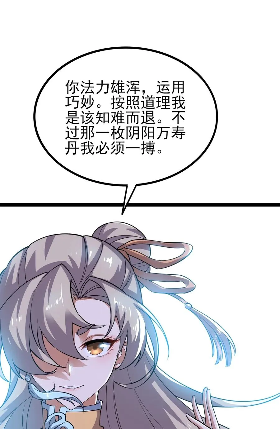 053 占便宜？ 第12页
