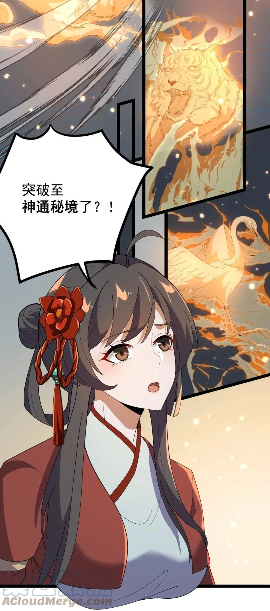 047 神通秘境 第7页