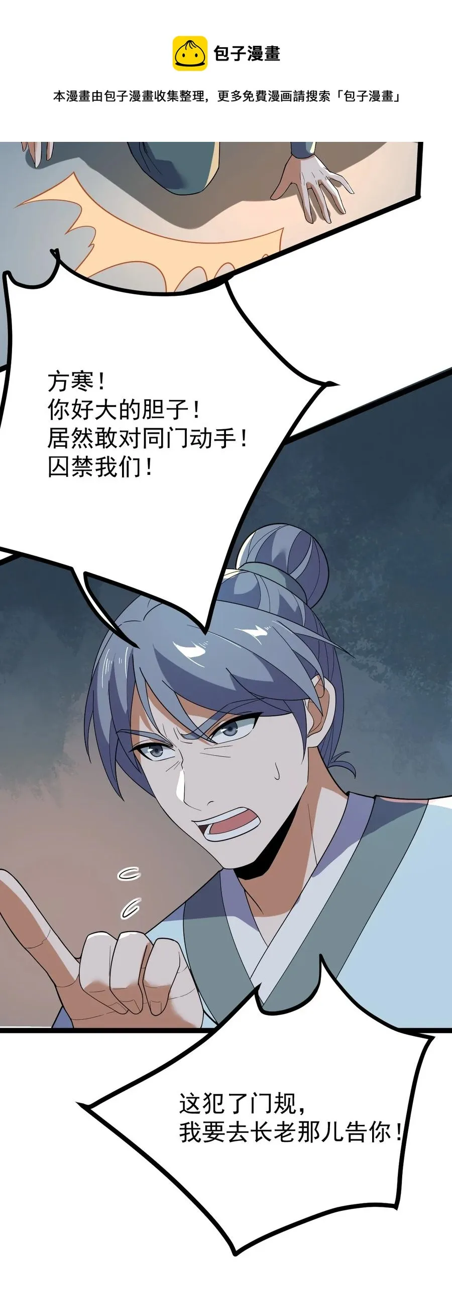 047 神通秘境 第29页