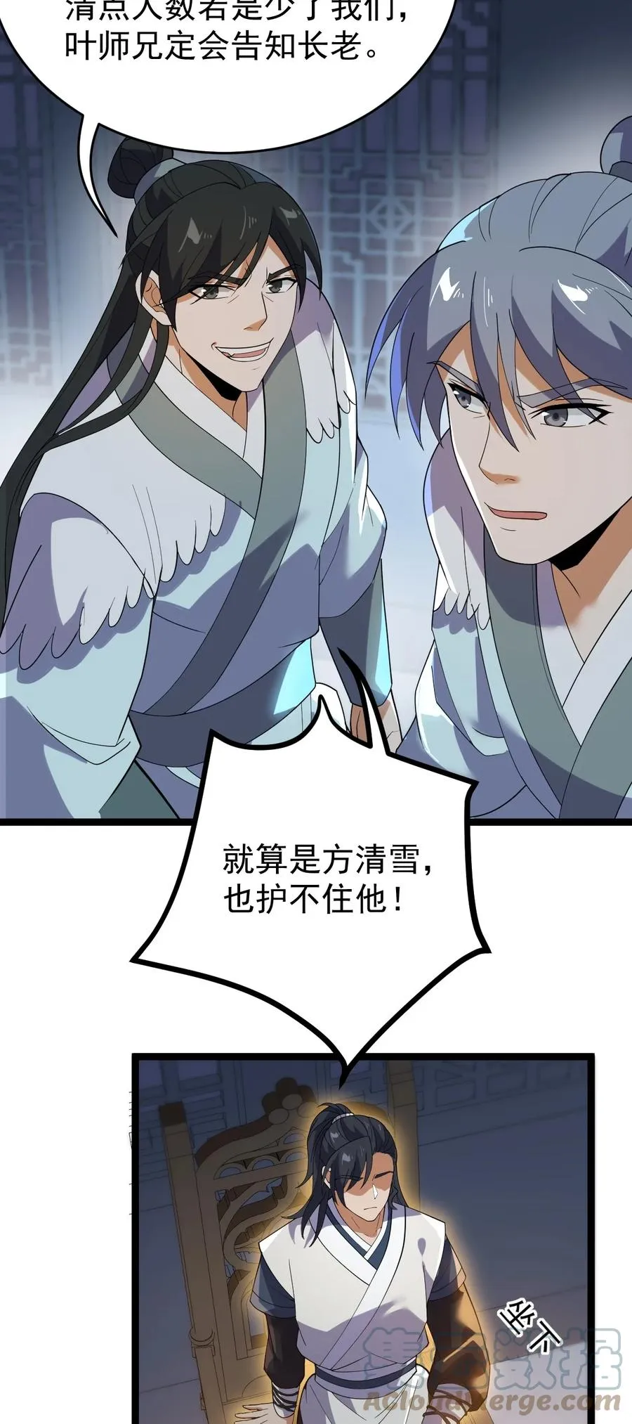 047 神通秘境 第31页