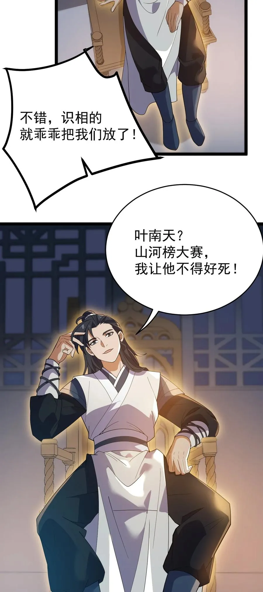 047 神通秘境 第32页