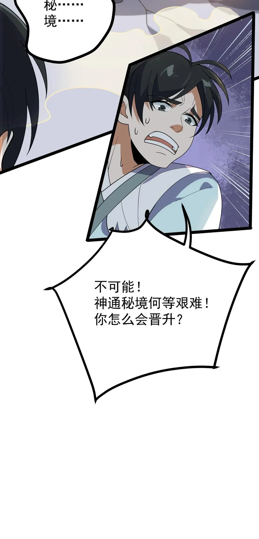047 神通秘境 第36页