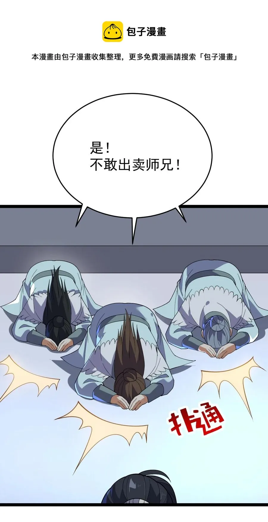 047 神通秘境 第53页