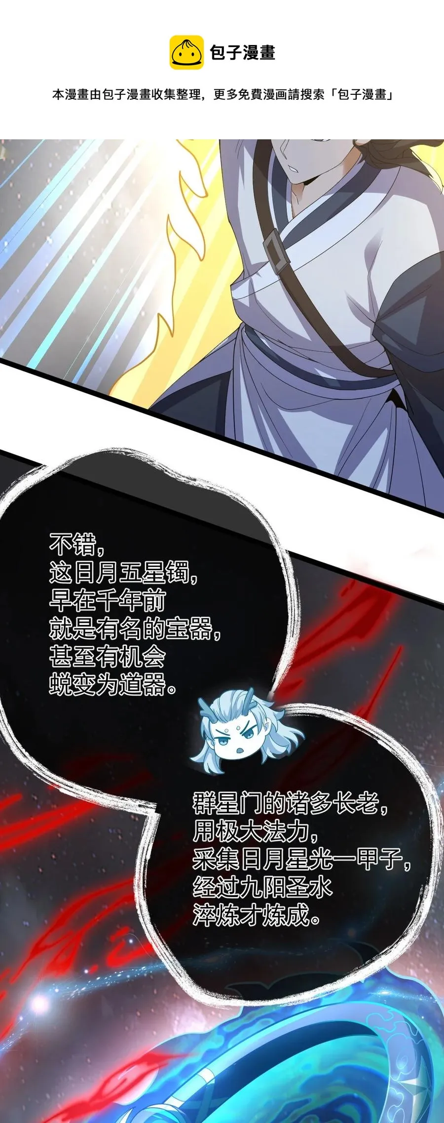 045 人心险恶 第5页