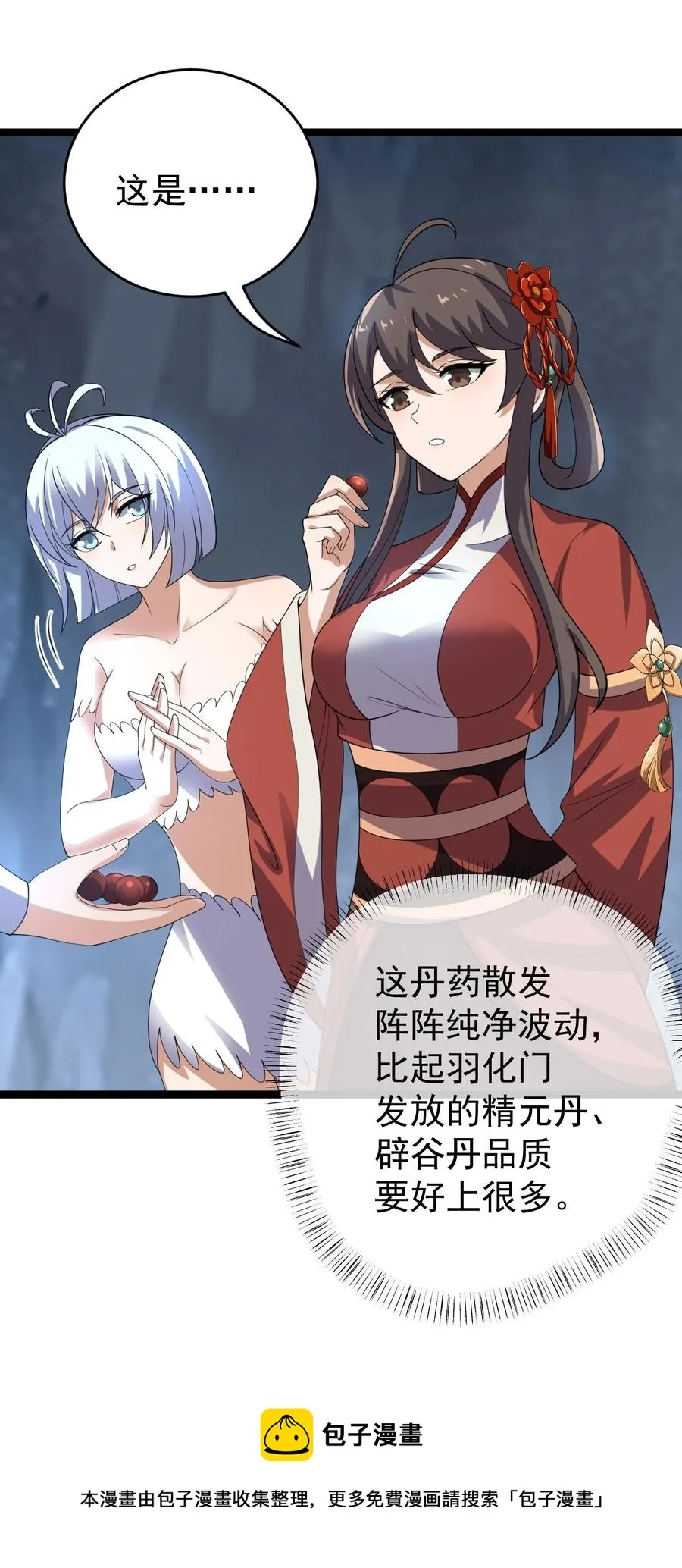 045 人心险恶 第17页