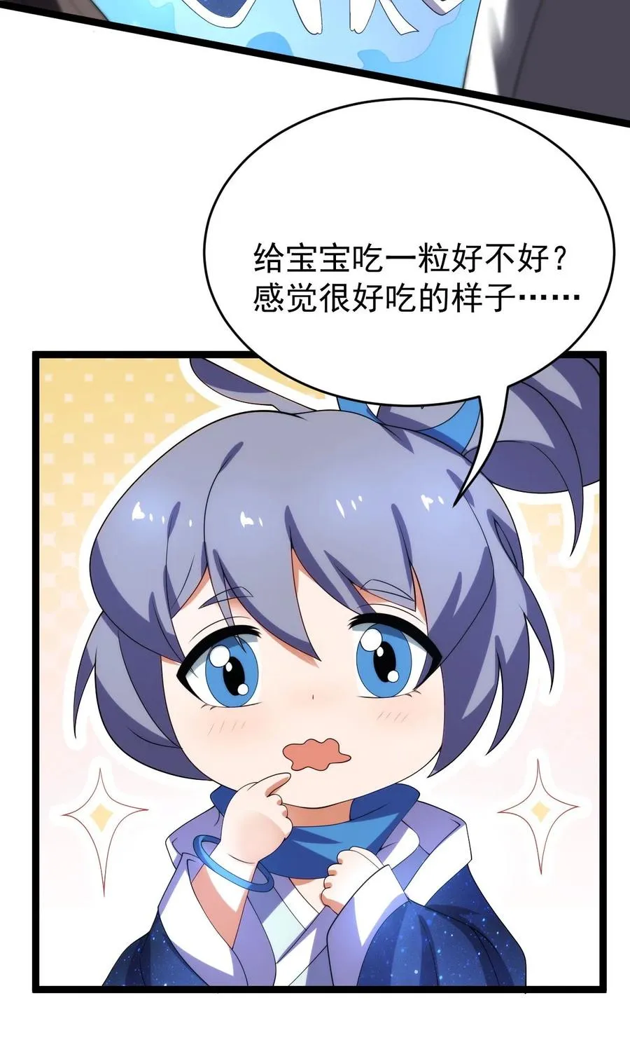 045 人心险恶 第23页