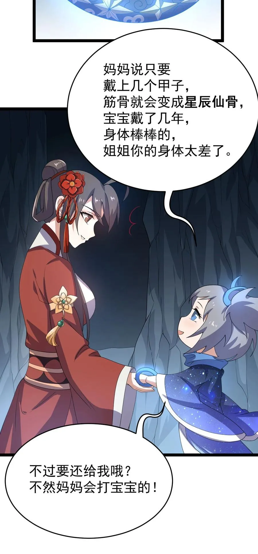 045 人心险恶 第36页