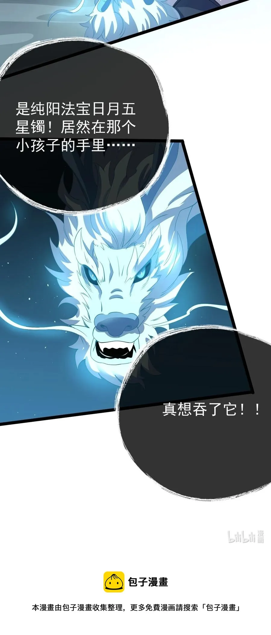 044 吞吃！ 第36页