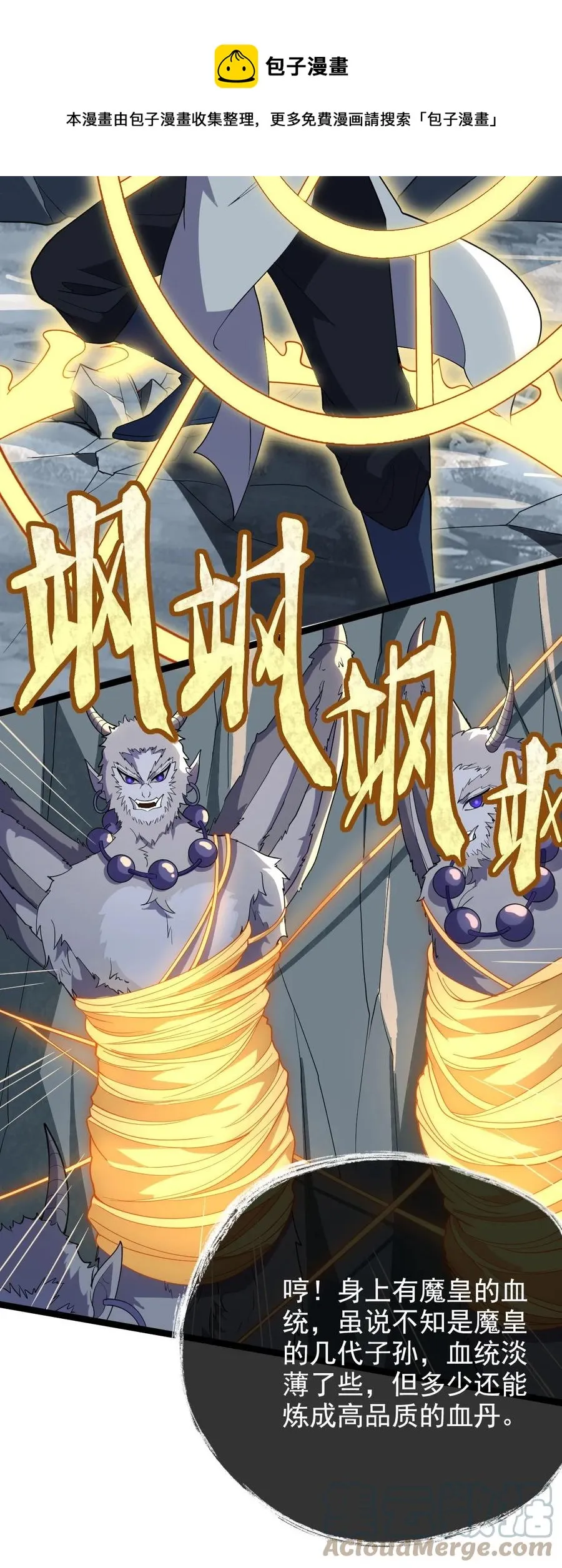 043 音杀魔刀 第5页