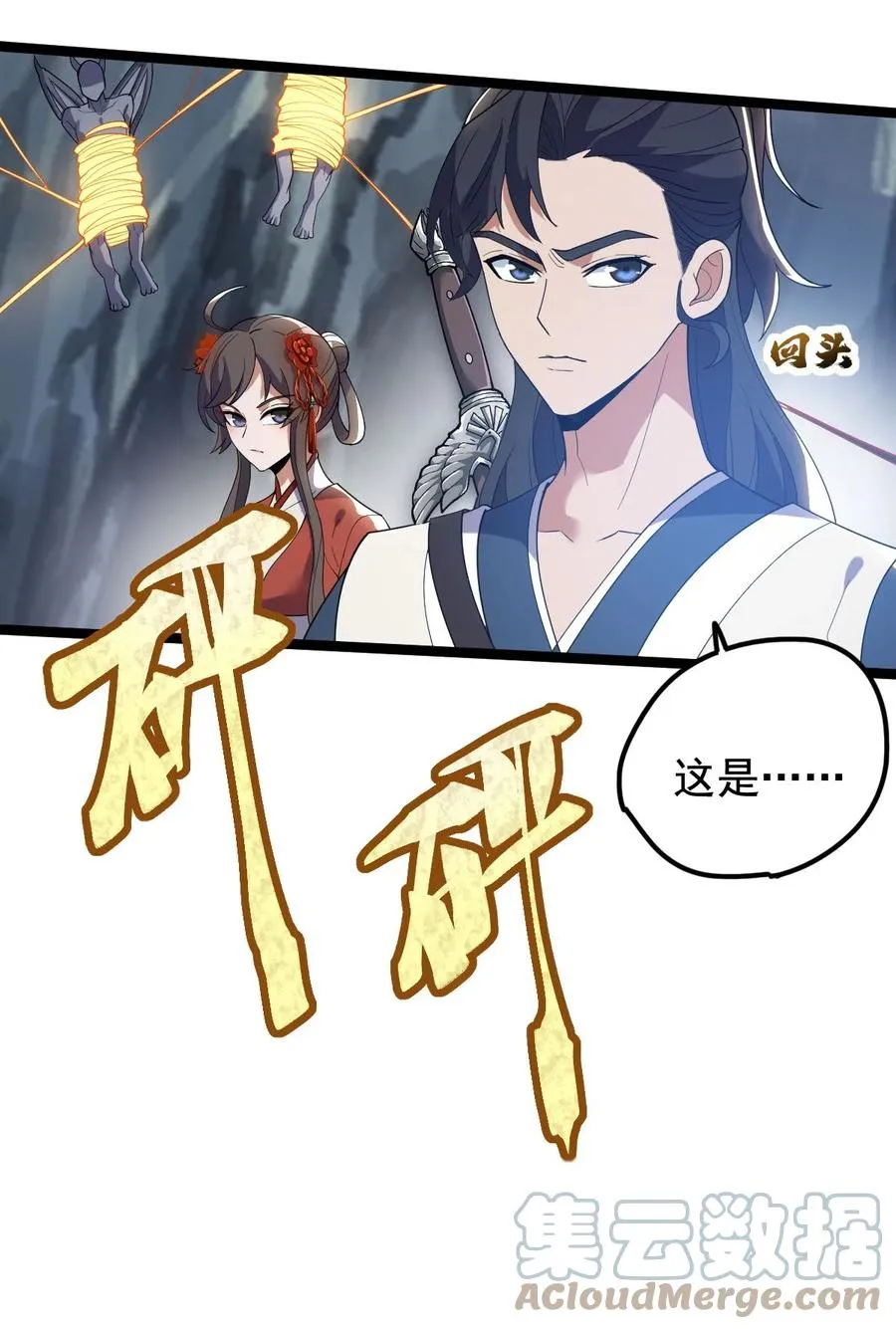043 音杀魔刀 第7页