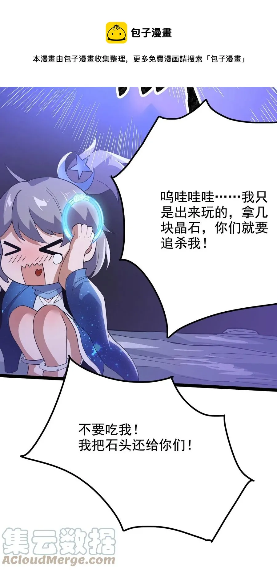 043 音杀魔刀 第9页