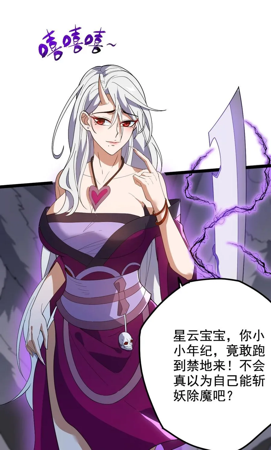 043 音杀魔刀 第10页