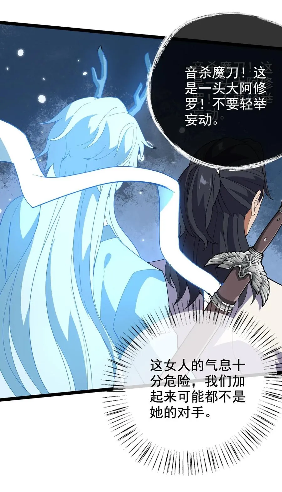 043 音杀魔刀 第12页
