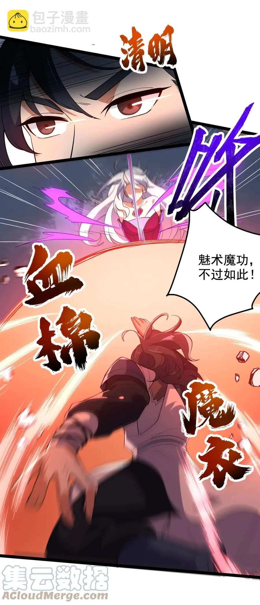 043 音杀魔刀 第19页