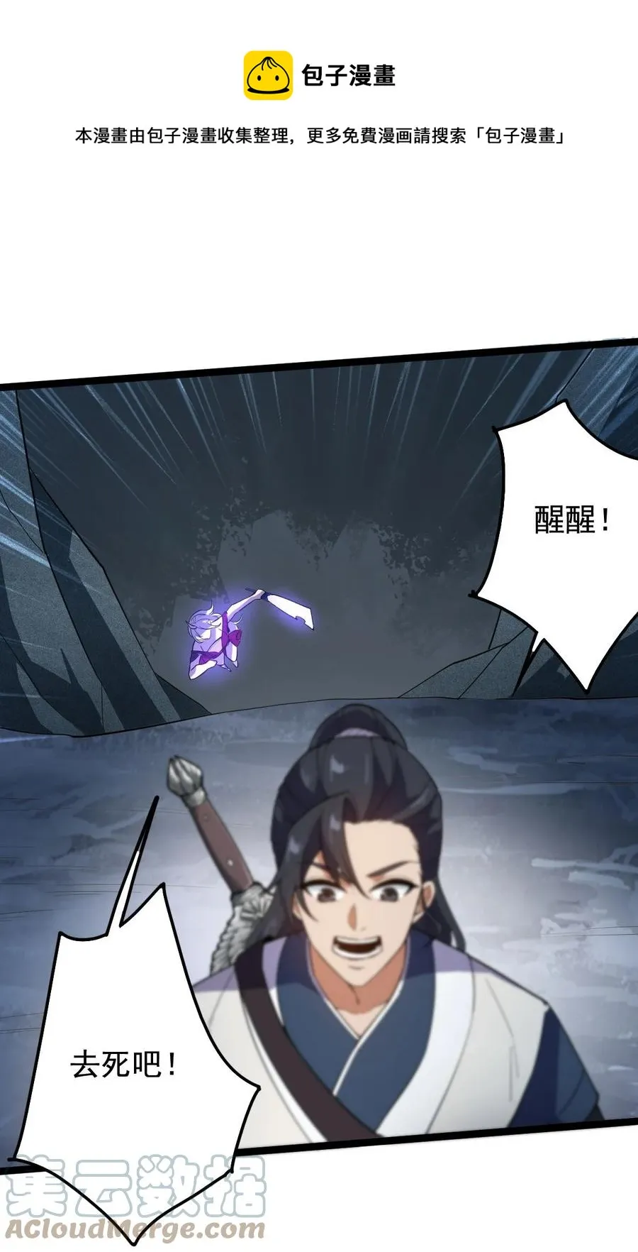 043 音杀魔刀 第21页