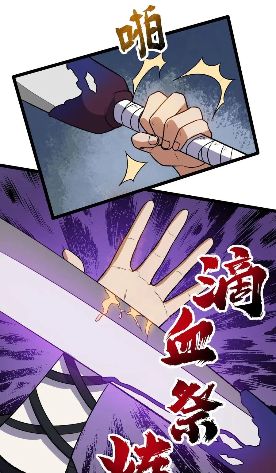 043 音杀魔刀 第28页