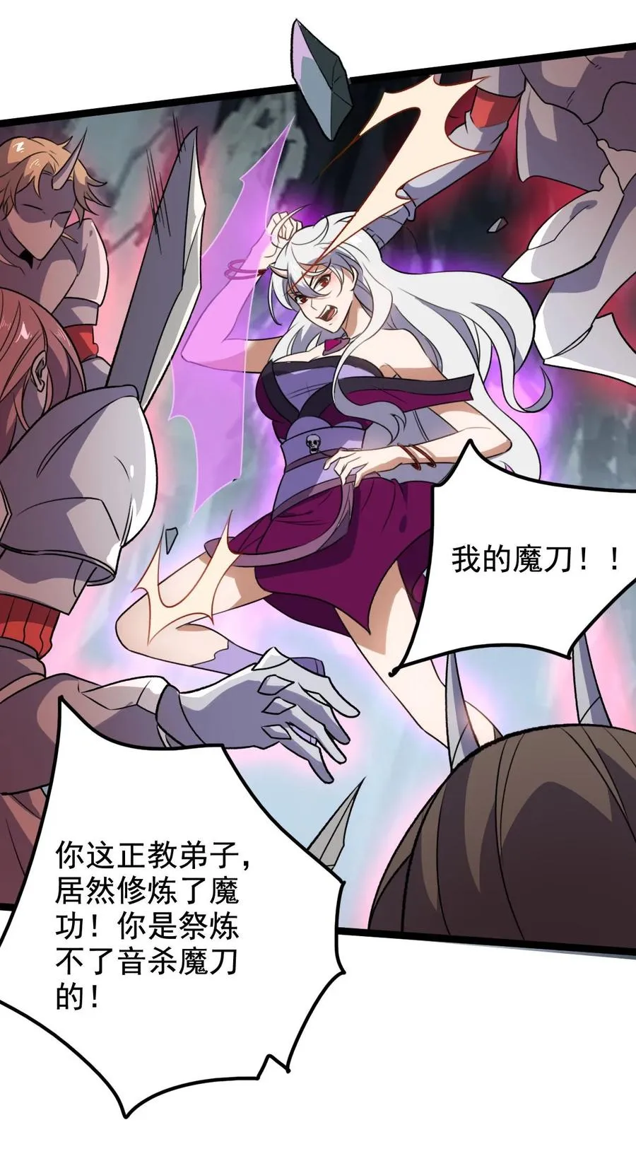 043 音杀魔刀 第30页