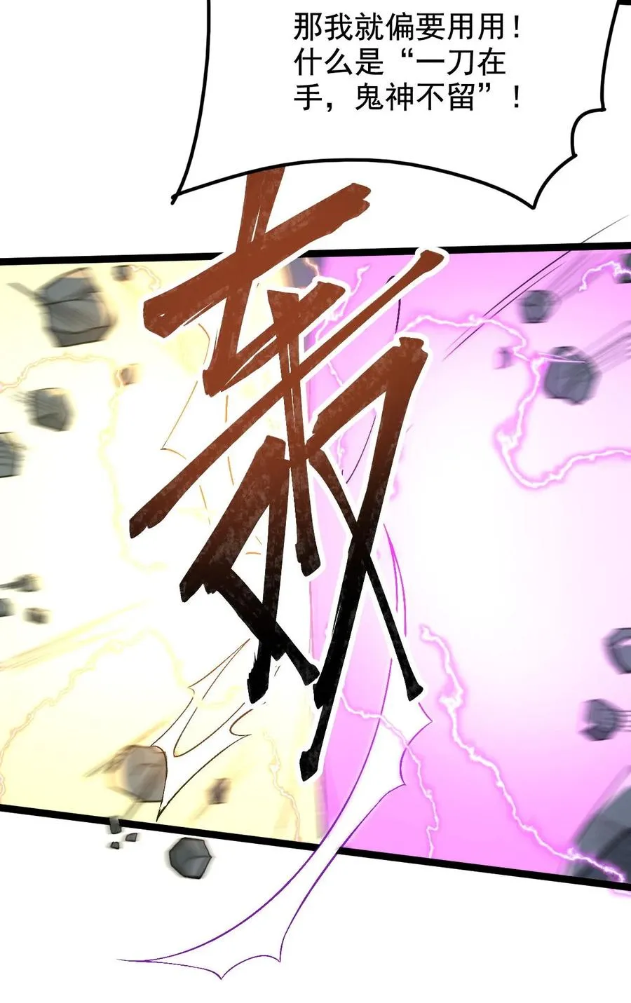 043 音杀魔刀 第34页