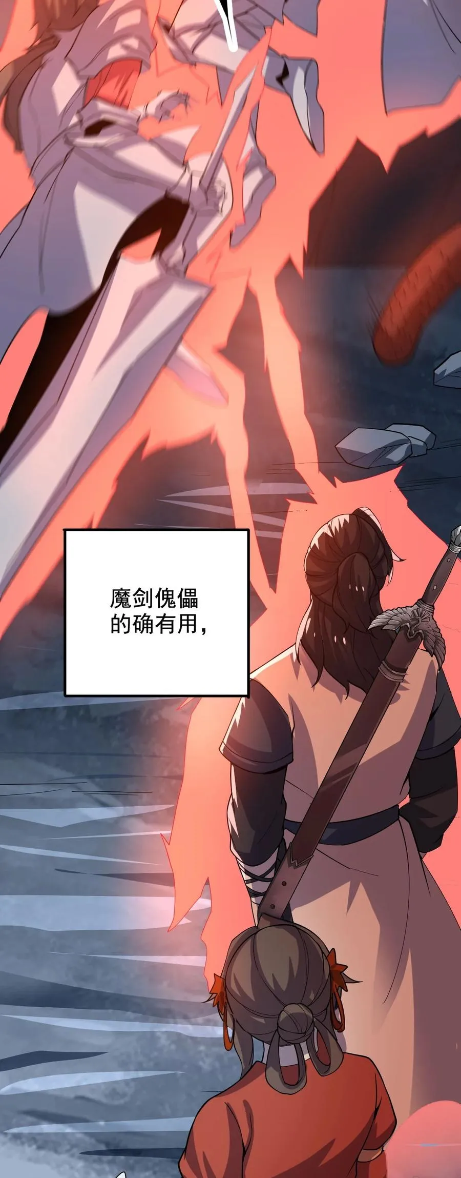 042 魔剑傀儡，收！ 第30页