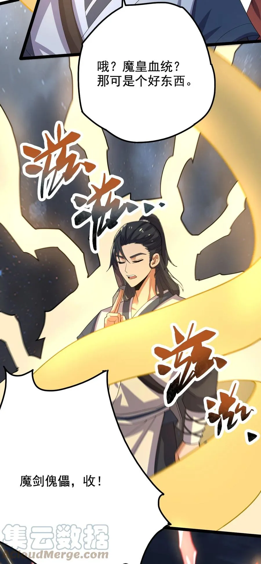 042 魔剑傀儡，收！ 第39页
