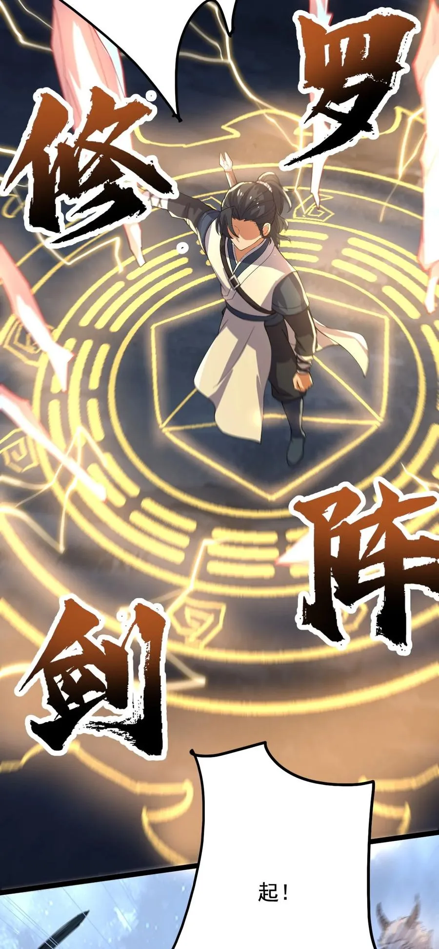 042 魔剑傀儡，收！ 第40页