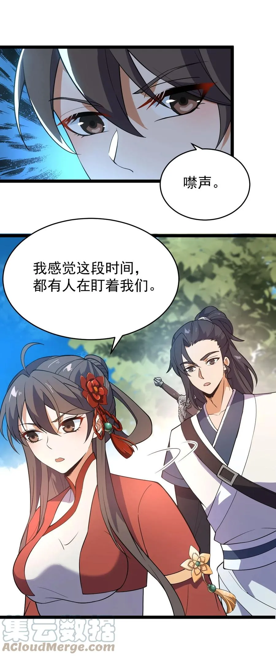 041 跟踪！ 第31页