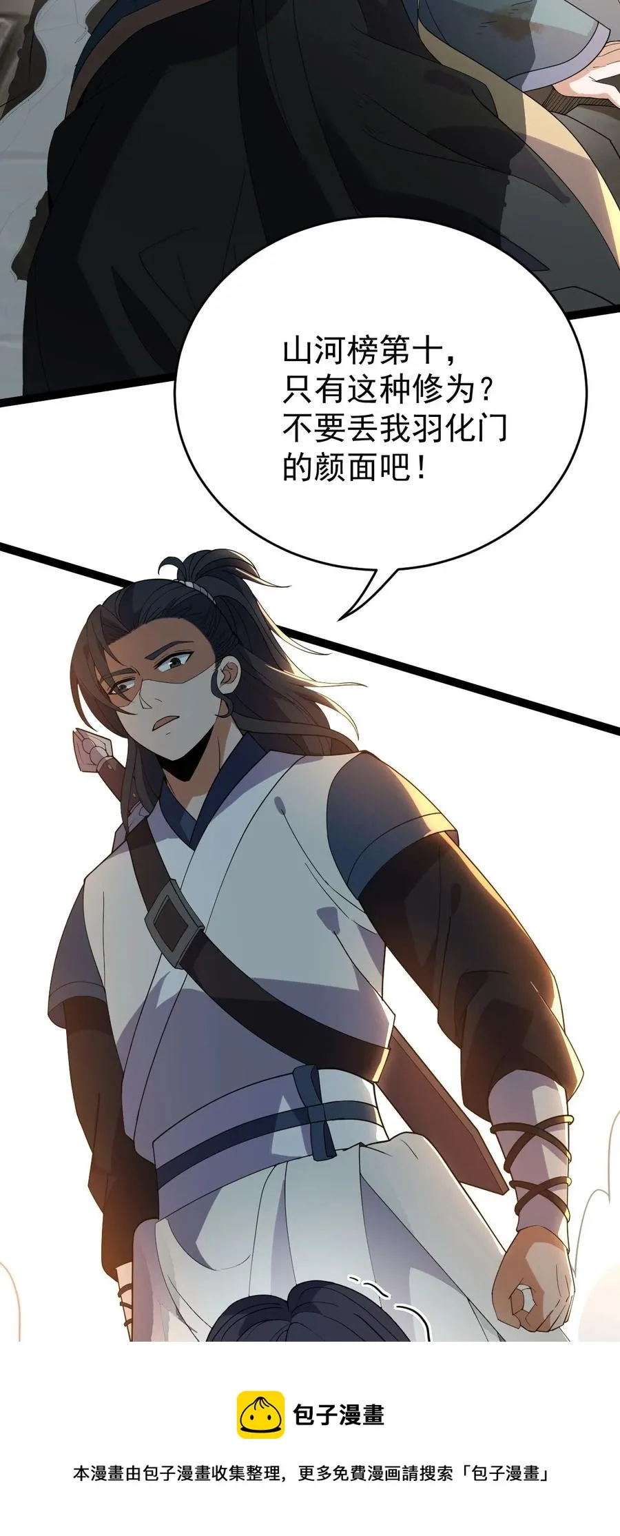 040 班门弄斧？ 第33页