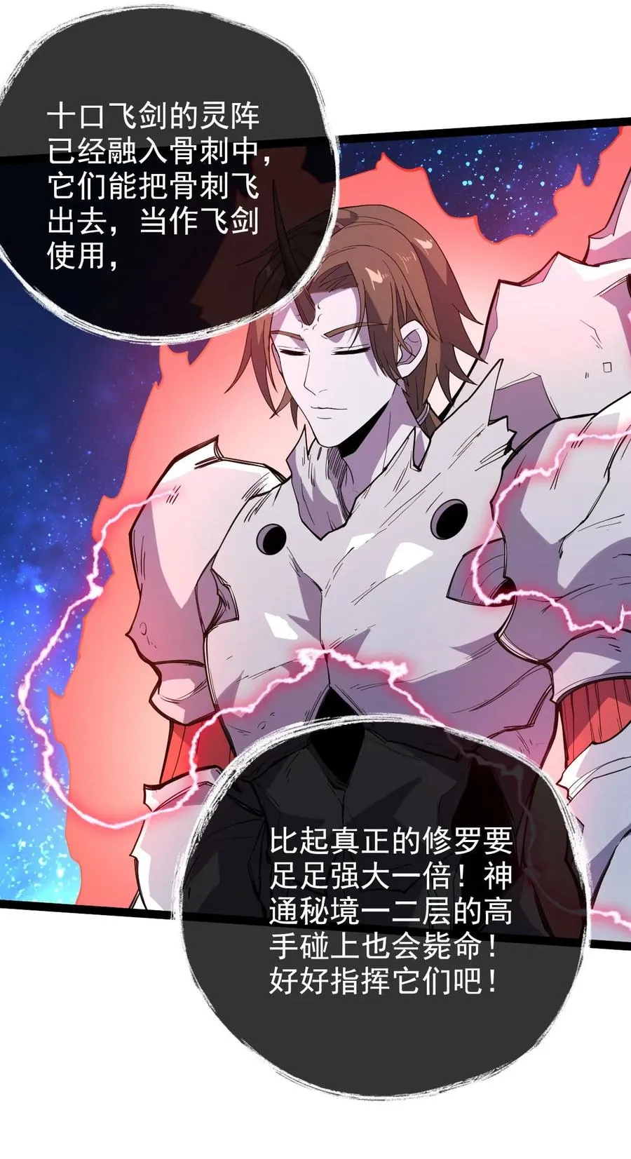 039 破茧 第8页