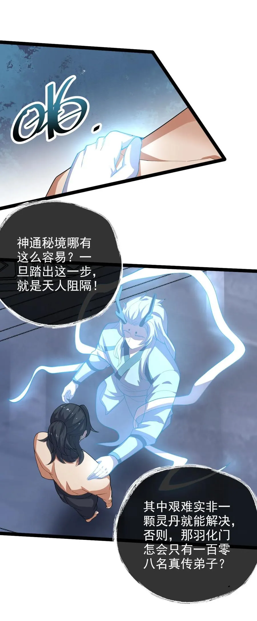 039 破茧 第27页