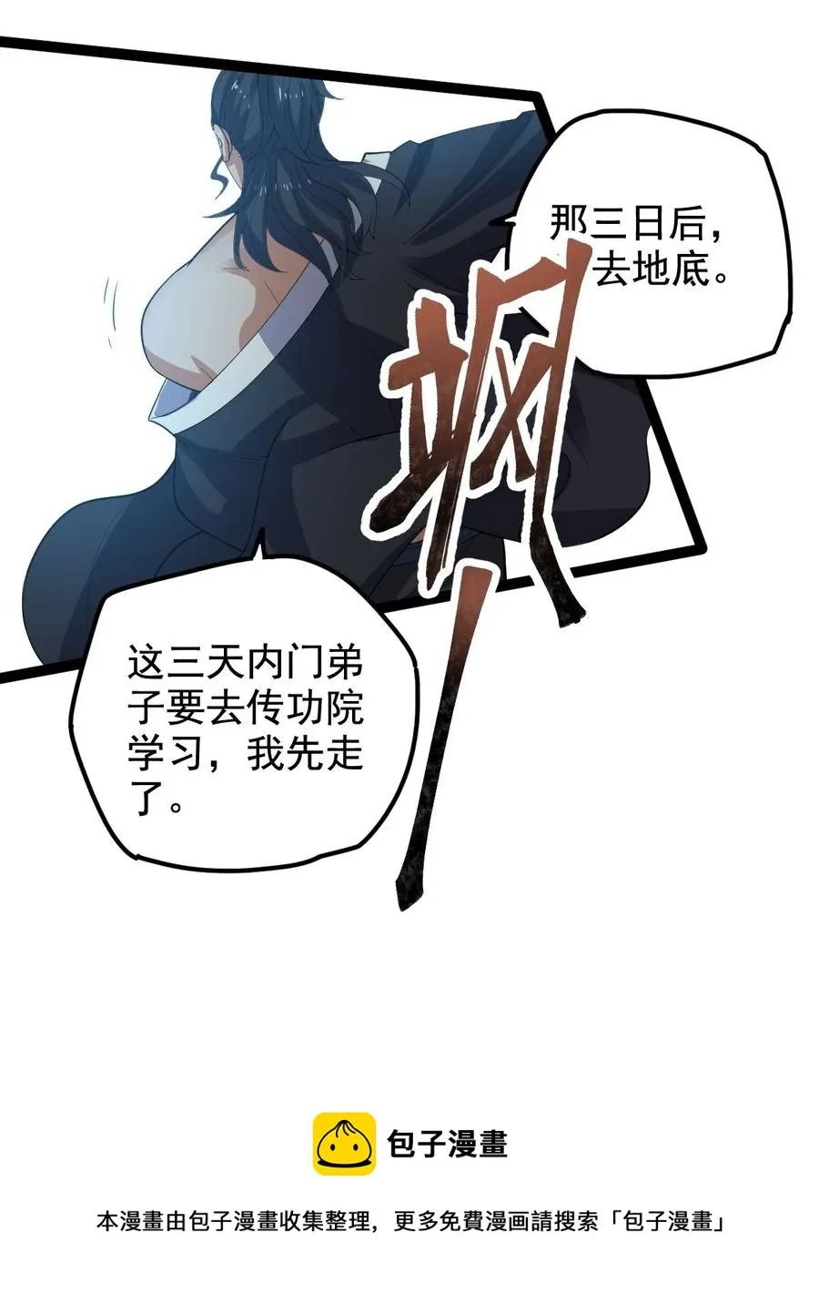 039 破茧 第33页