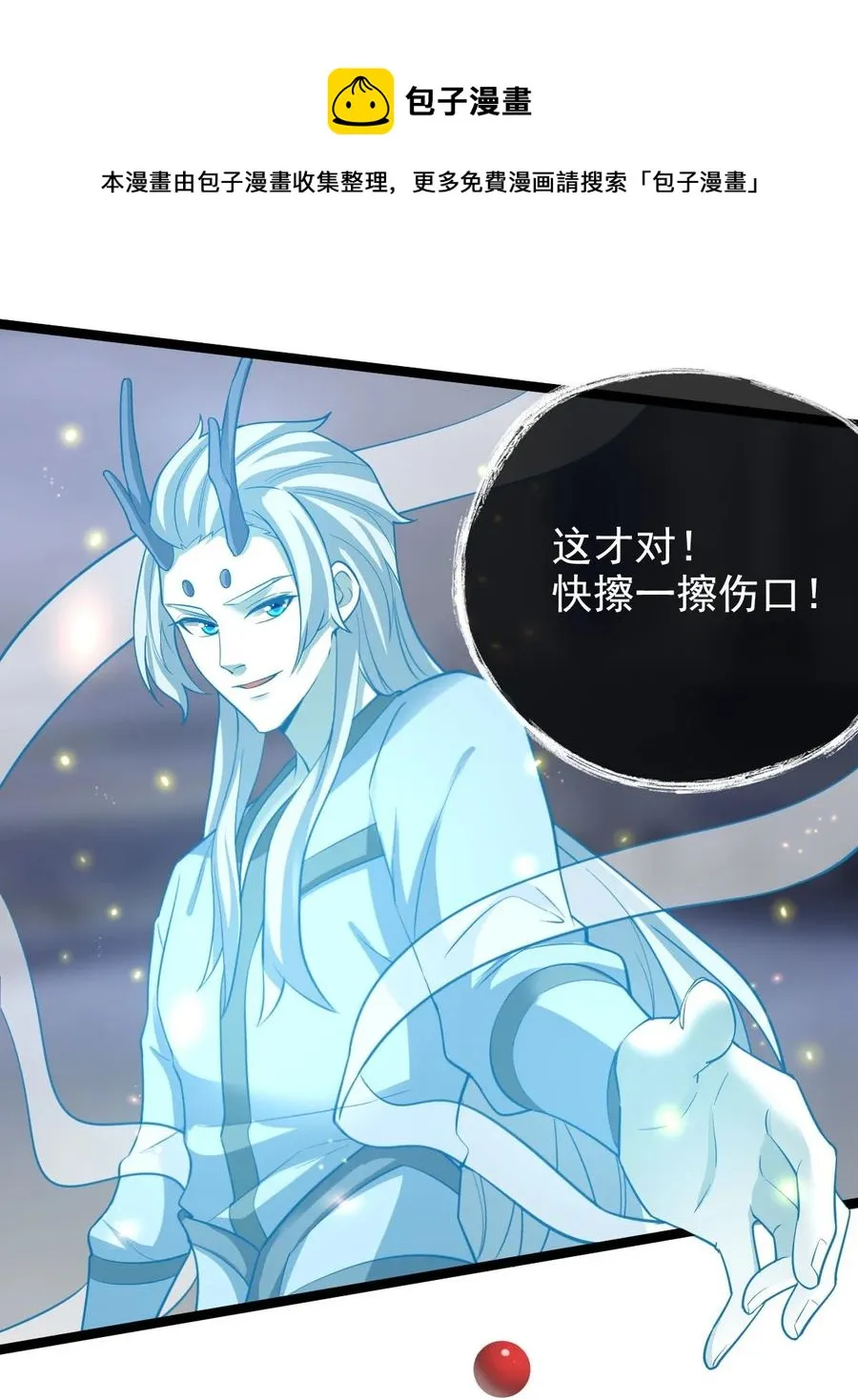 038 血色甘露 第21页