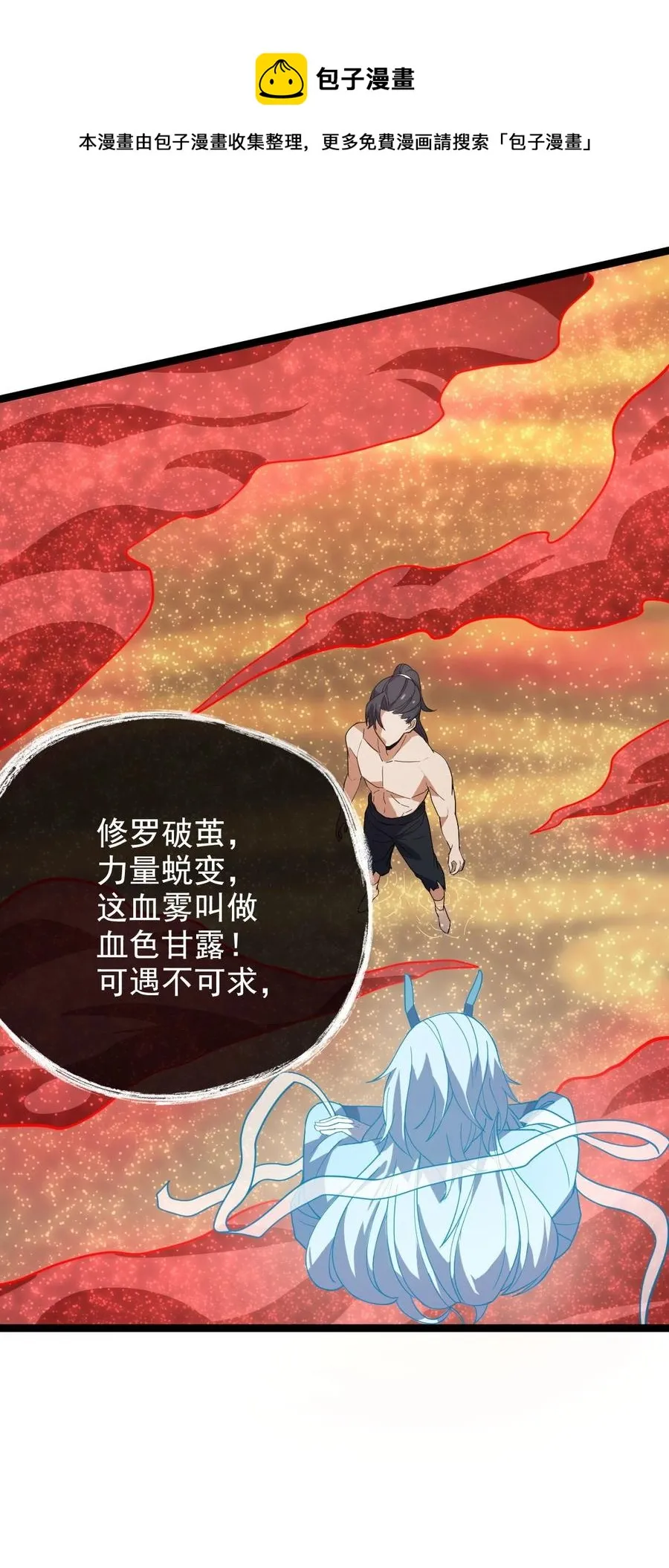 038 血色甘露 第41页