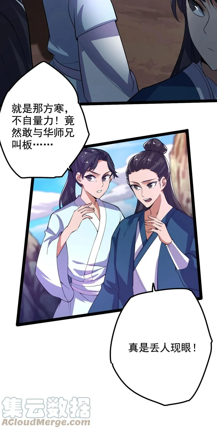 037 熔炉炼身 第16页
