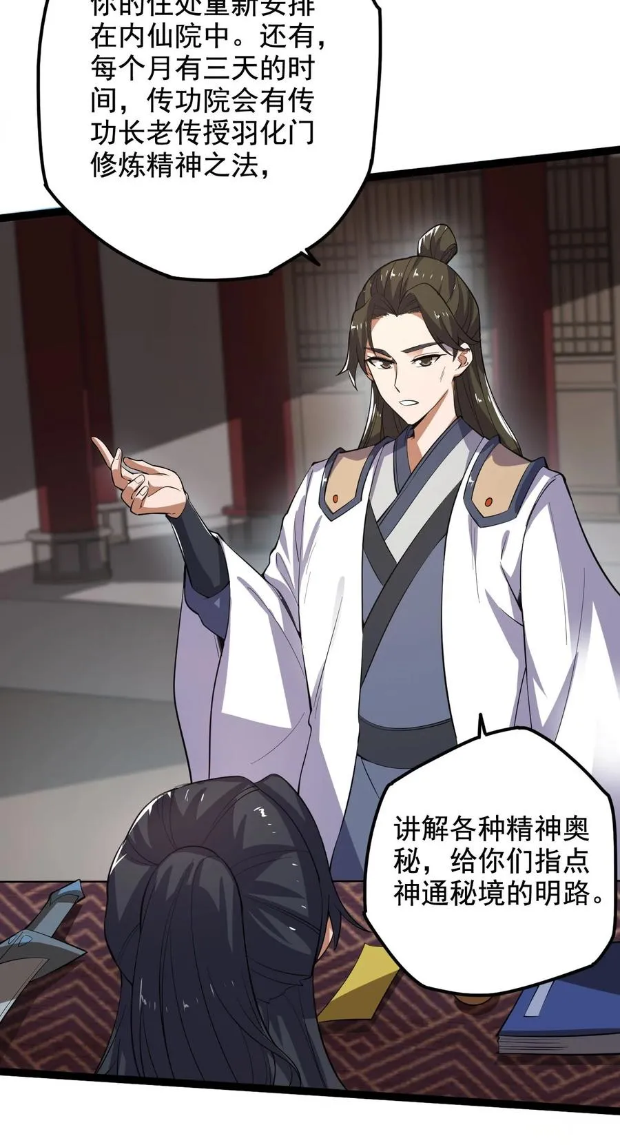 037 熔炉炼身 第20页